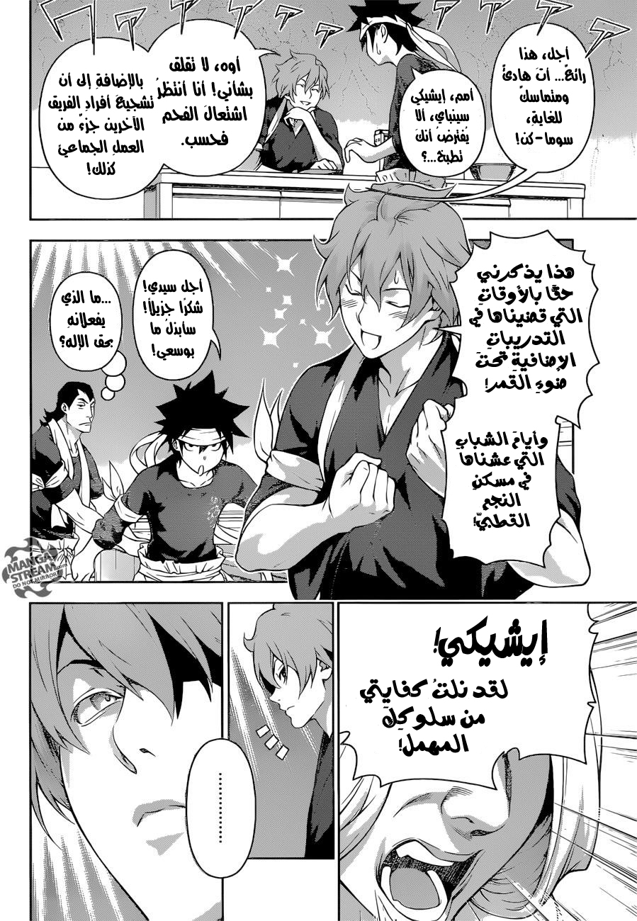 Shokugeki no Soma: Chapter 209 - Page 3