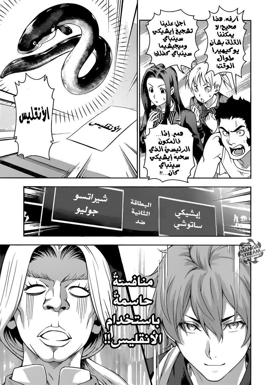 Shokugeki no Soma: Chapter 209 - Page 6
