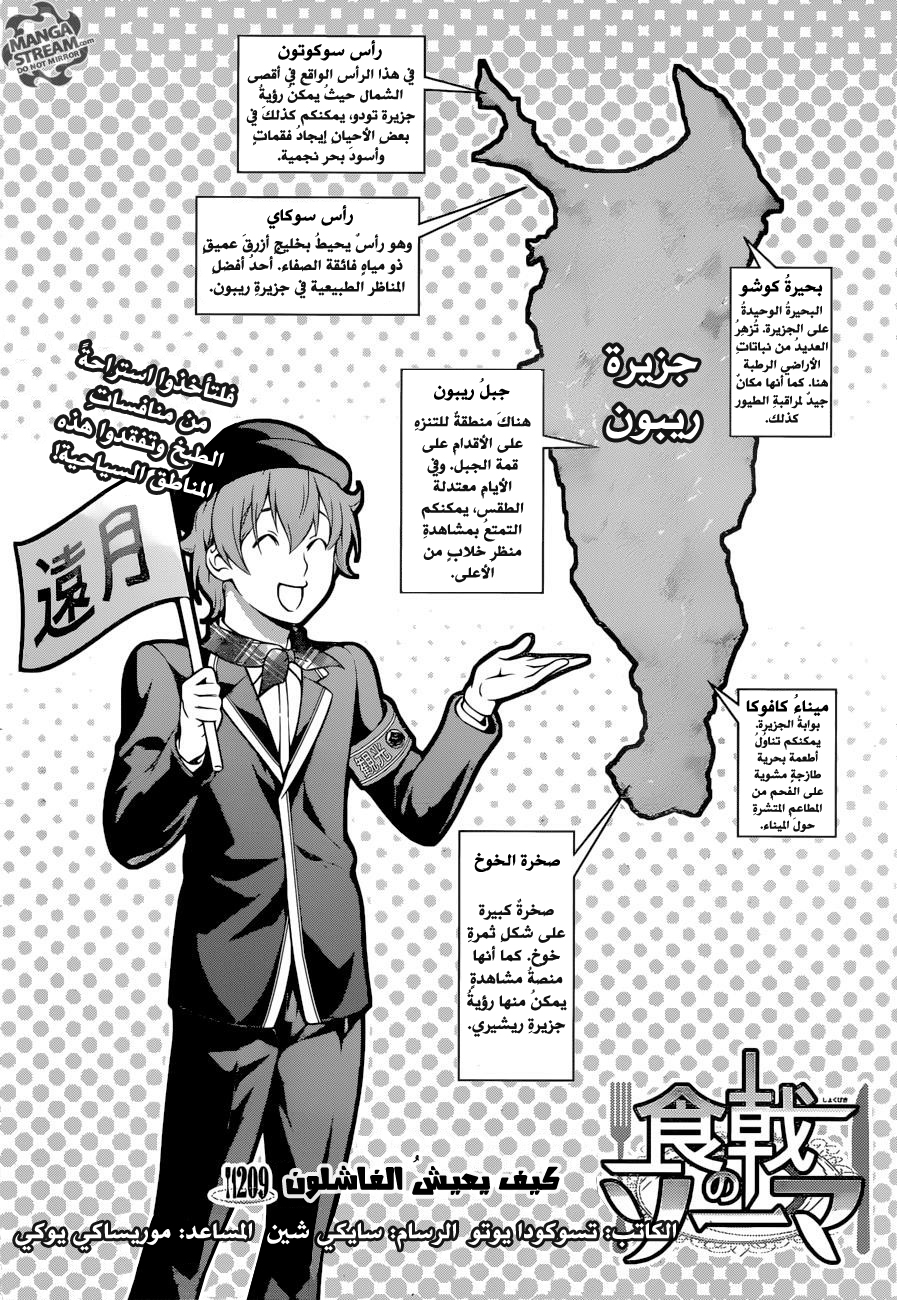 Shokugeki no Soma: Chapter 209 - Page 7