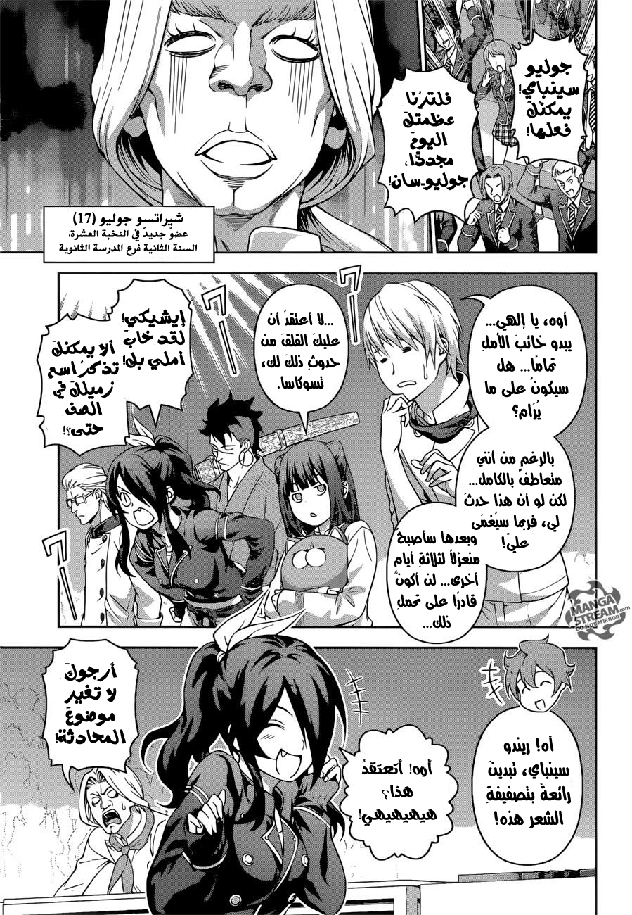 Shokugeki no Soma: Chapter 209 - Page 8