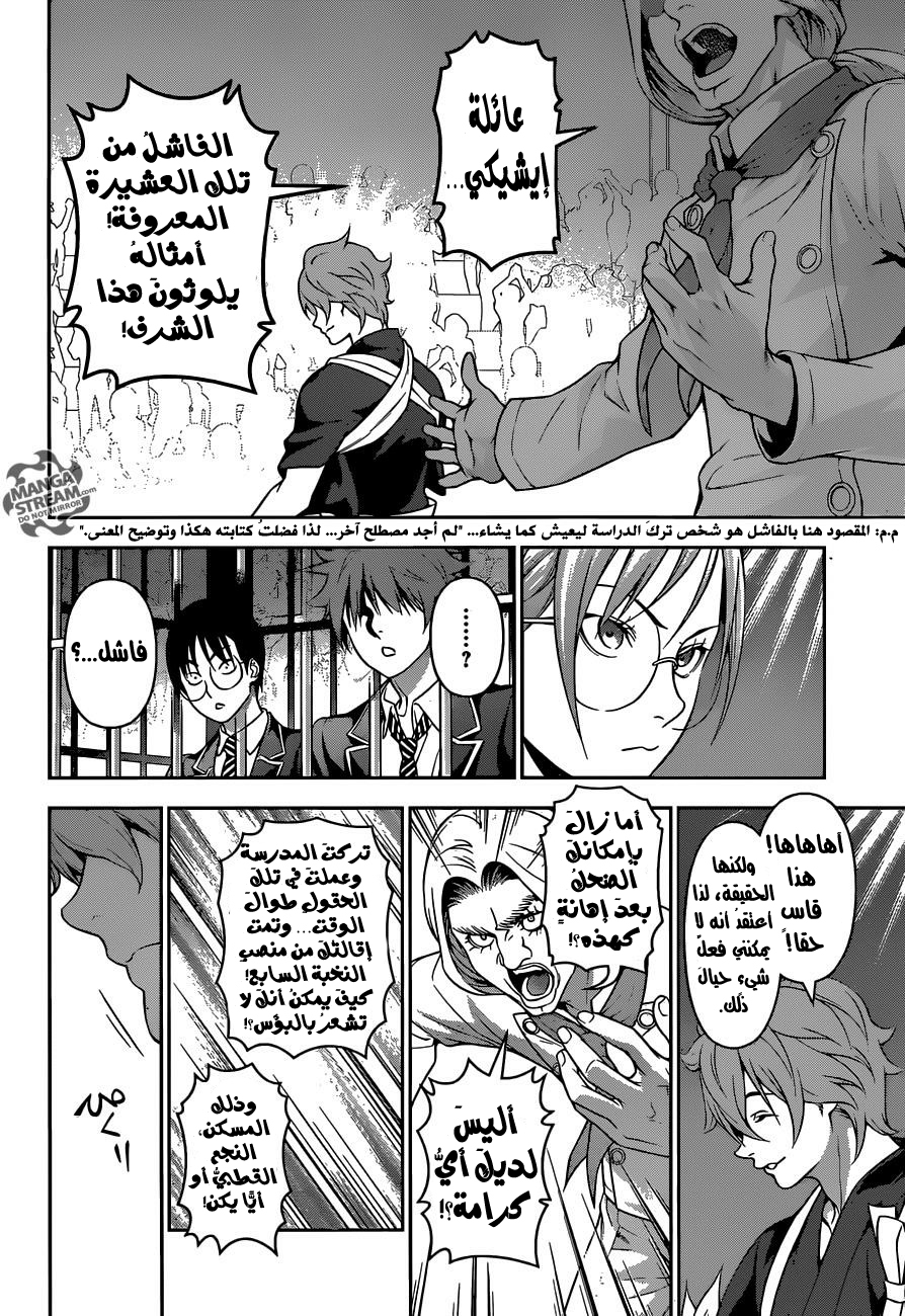 Shokugeki no Soma: Chapter 209 - Page 15