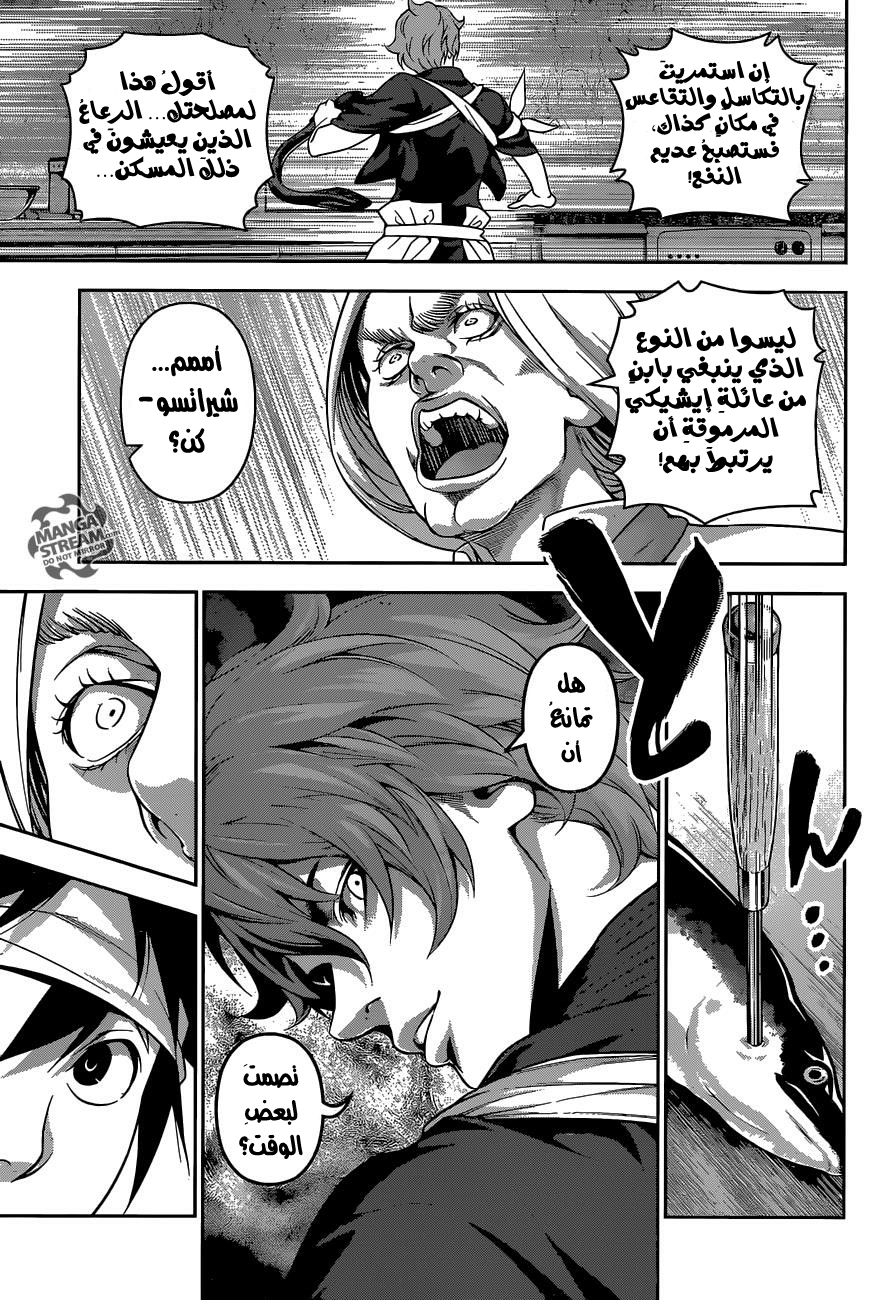 Shokugeki no Soma: Chapter 209 - Page 16
