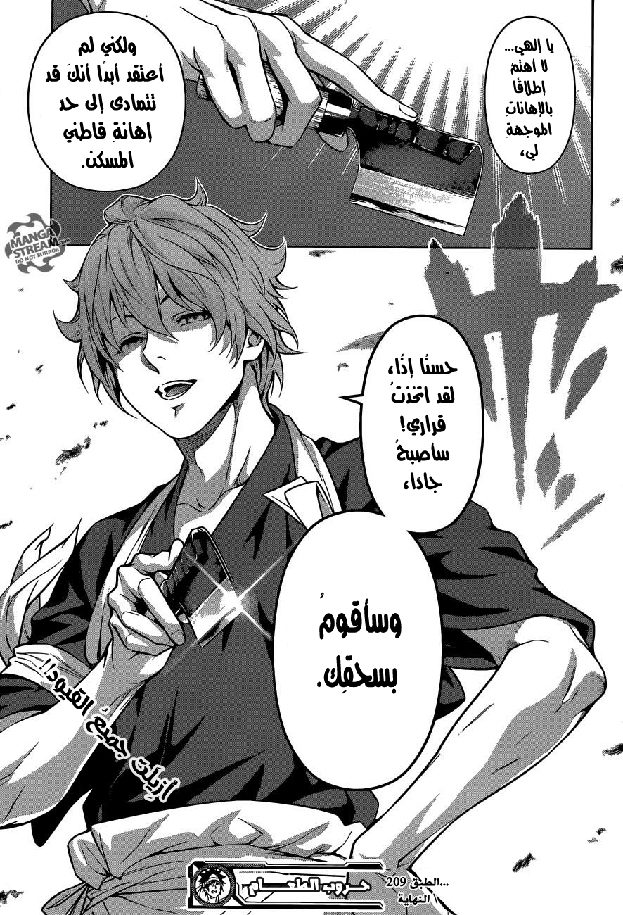 Shokugeki no Soma: Chapter 209 - Page 20