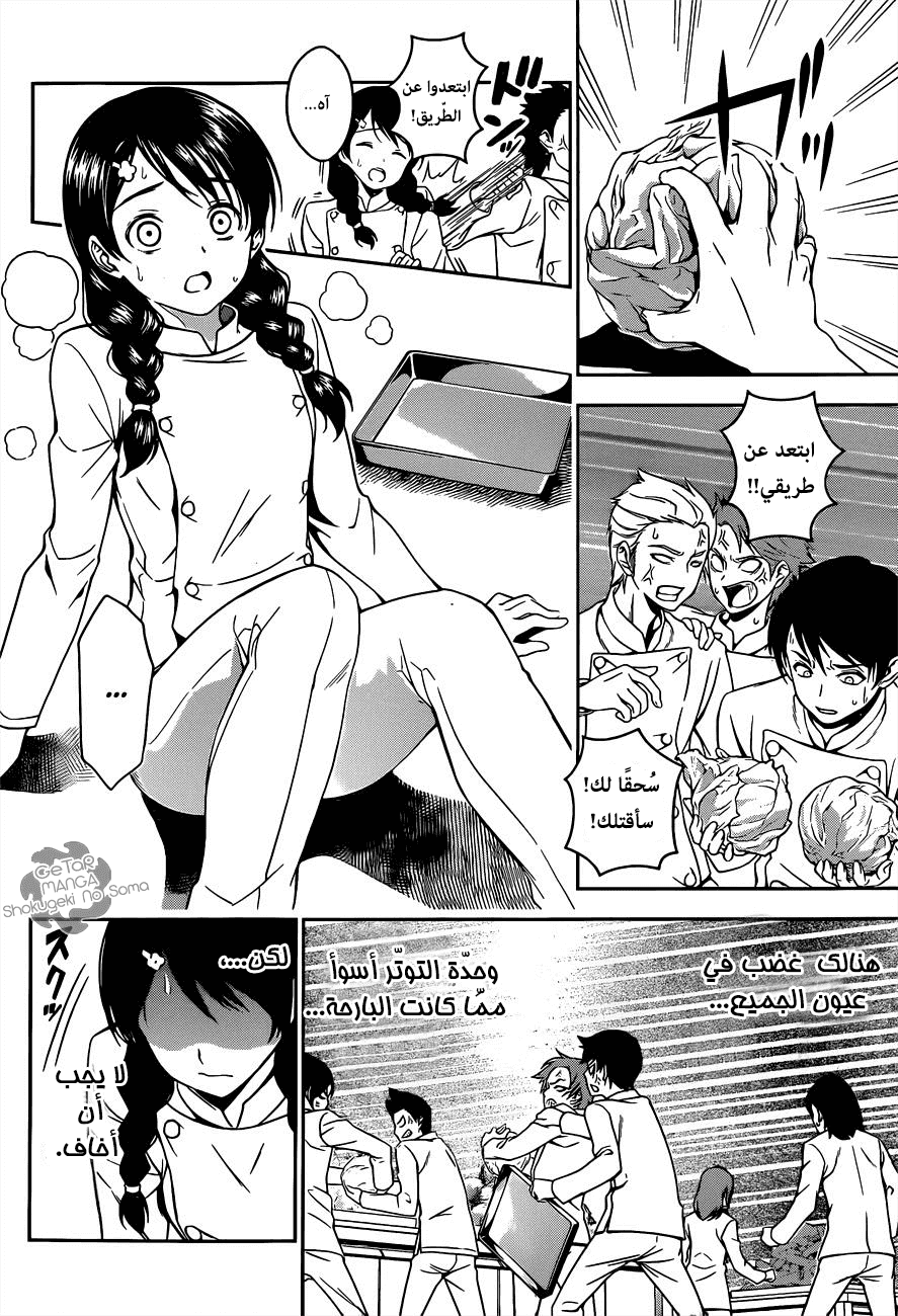 Shokugeki no Soma: Chapter 21 - Page 4