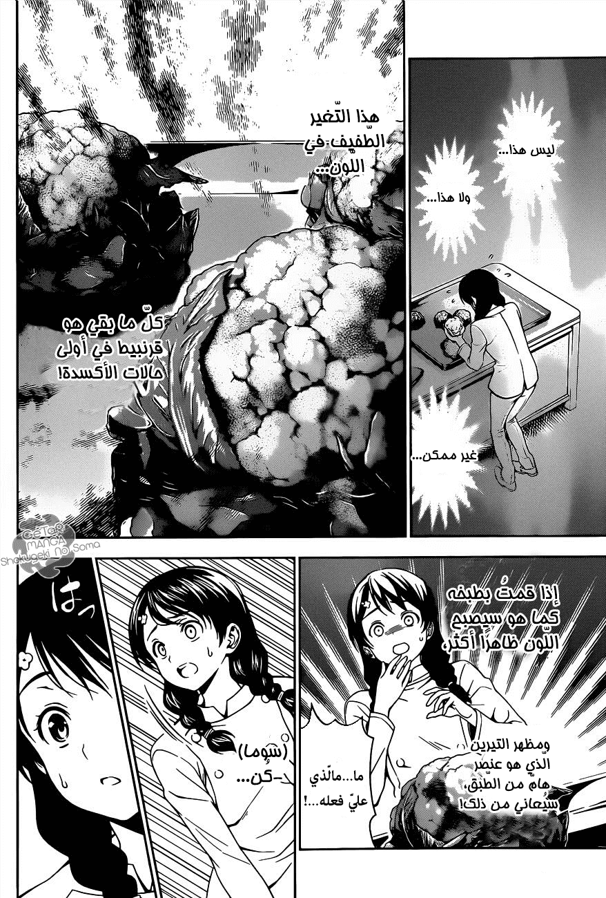 Shokugeki no Soma: Chapter 21 - Page 6