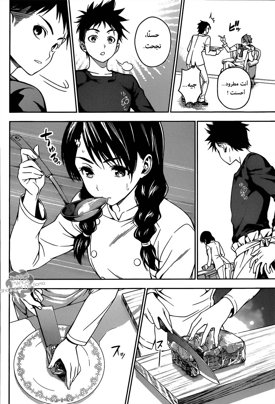 Shokugeki no Soma: Chapter 21 - Page 8