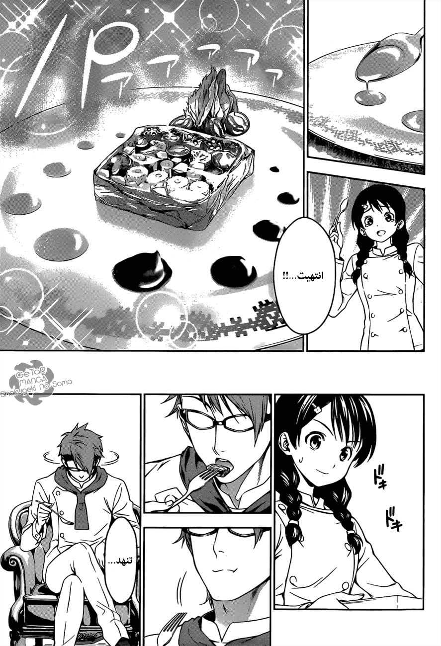 Shokugeki no Soma: Chapter 21 - Page 9