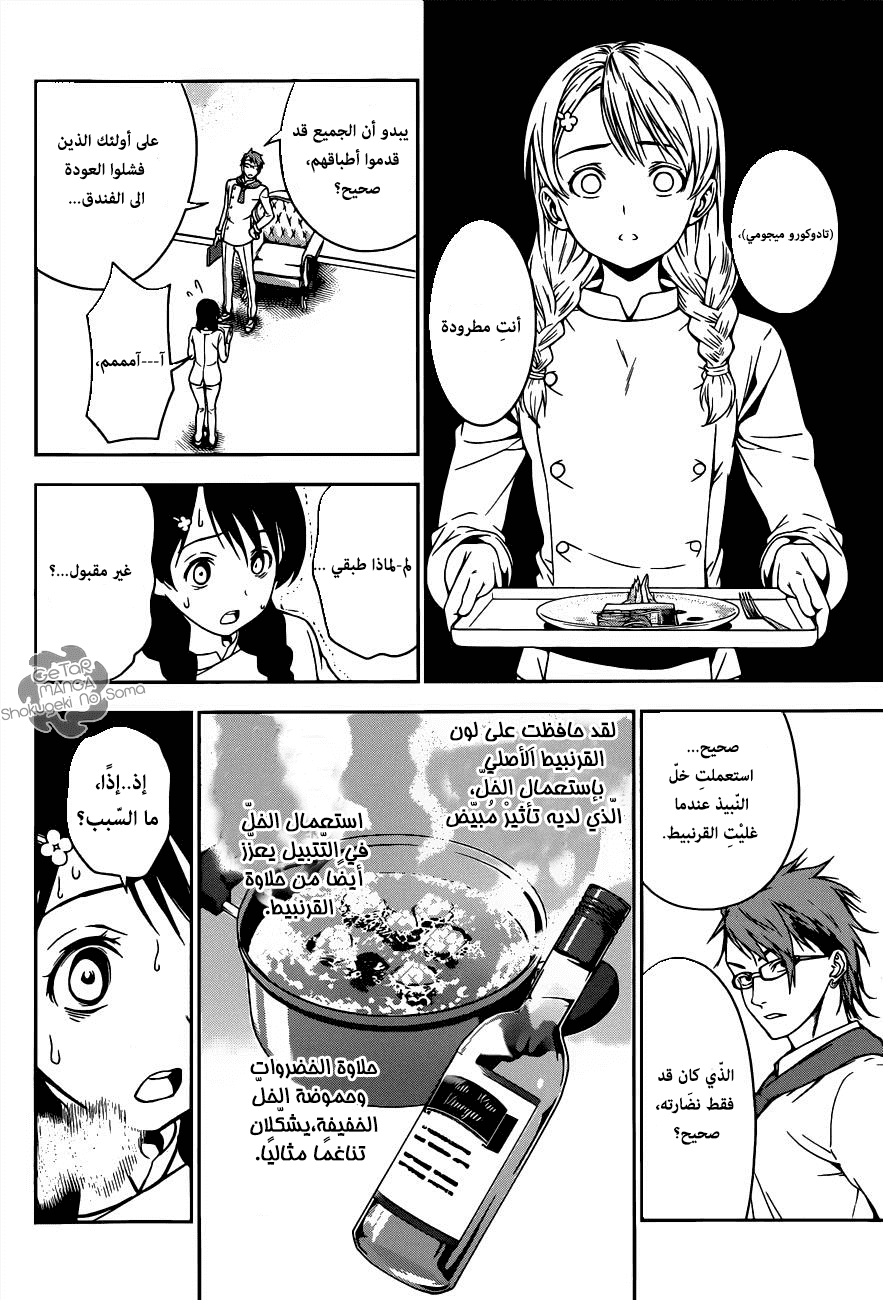 Shokugeki no Soma: Chapter 21 - Page 10