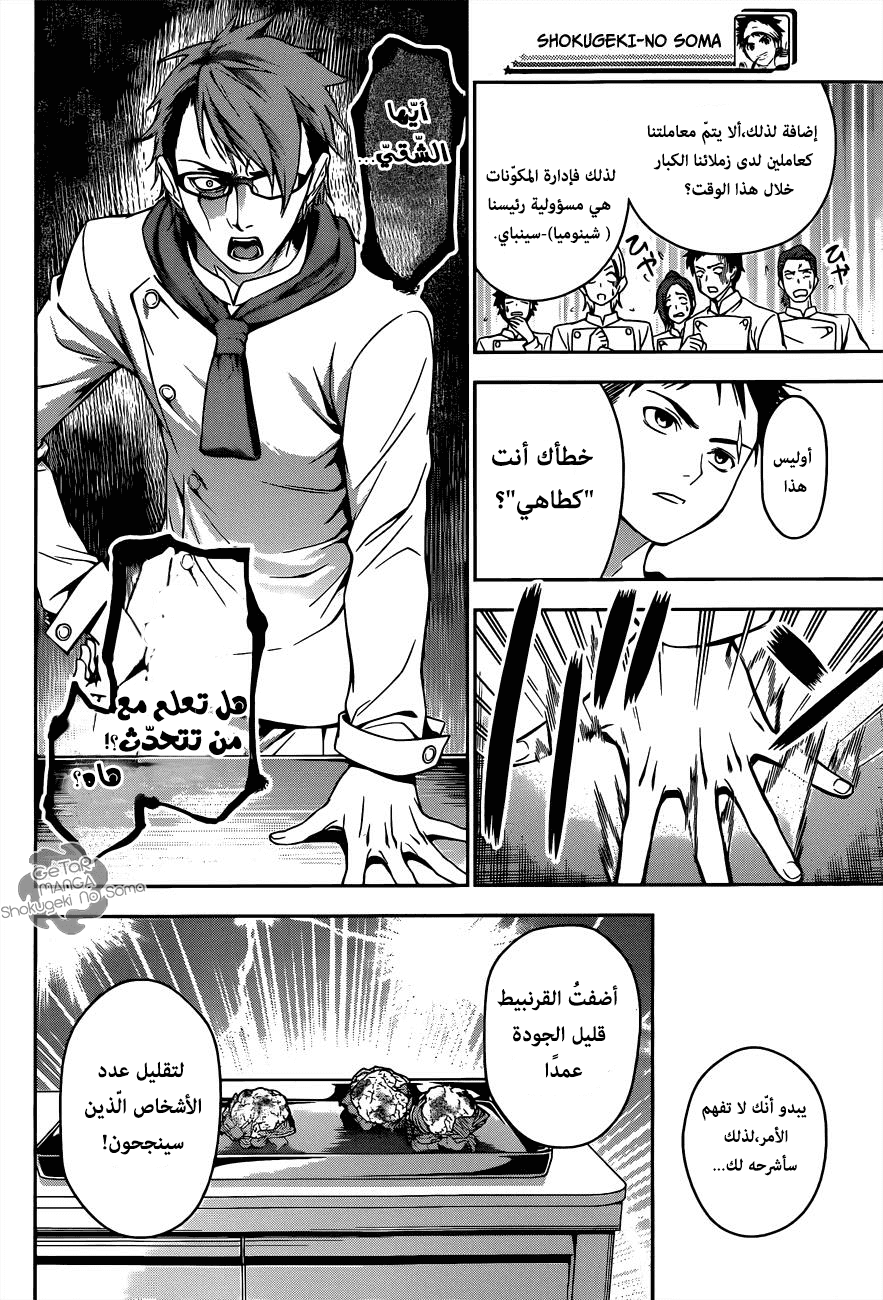 Shokugeki no Soma: Chapter 21 - Page 12