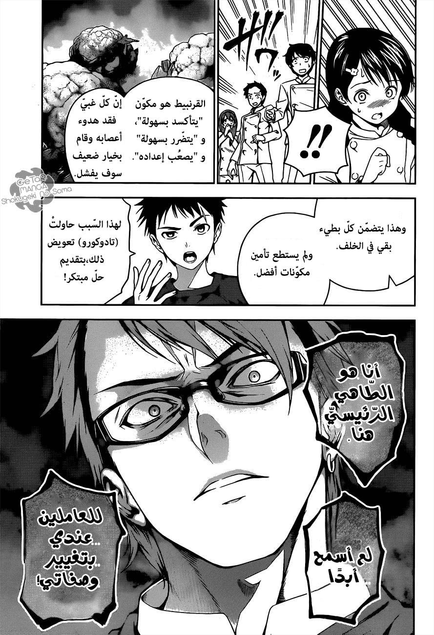 Shokugeki no Soma: Chapter 21 - Page 13