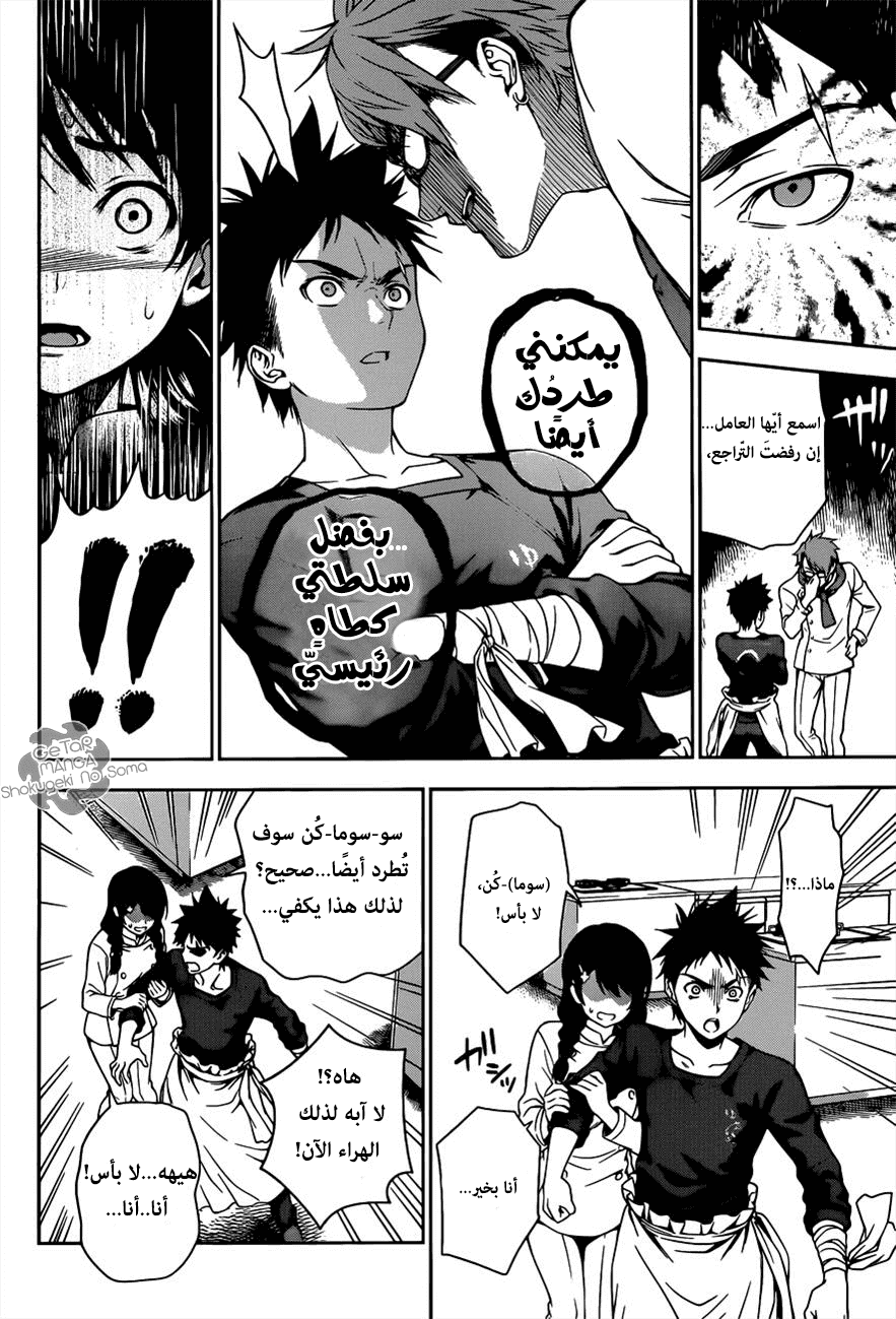 Shokugeki no Soma: Chapter 21 - Page 14