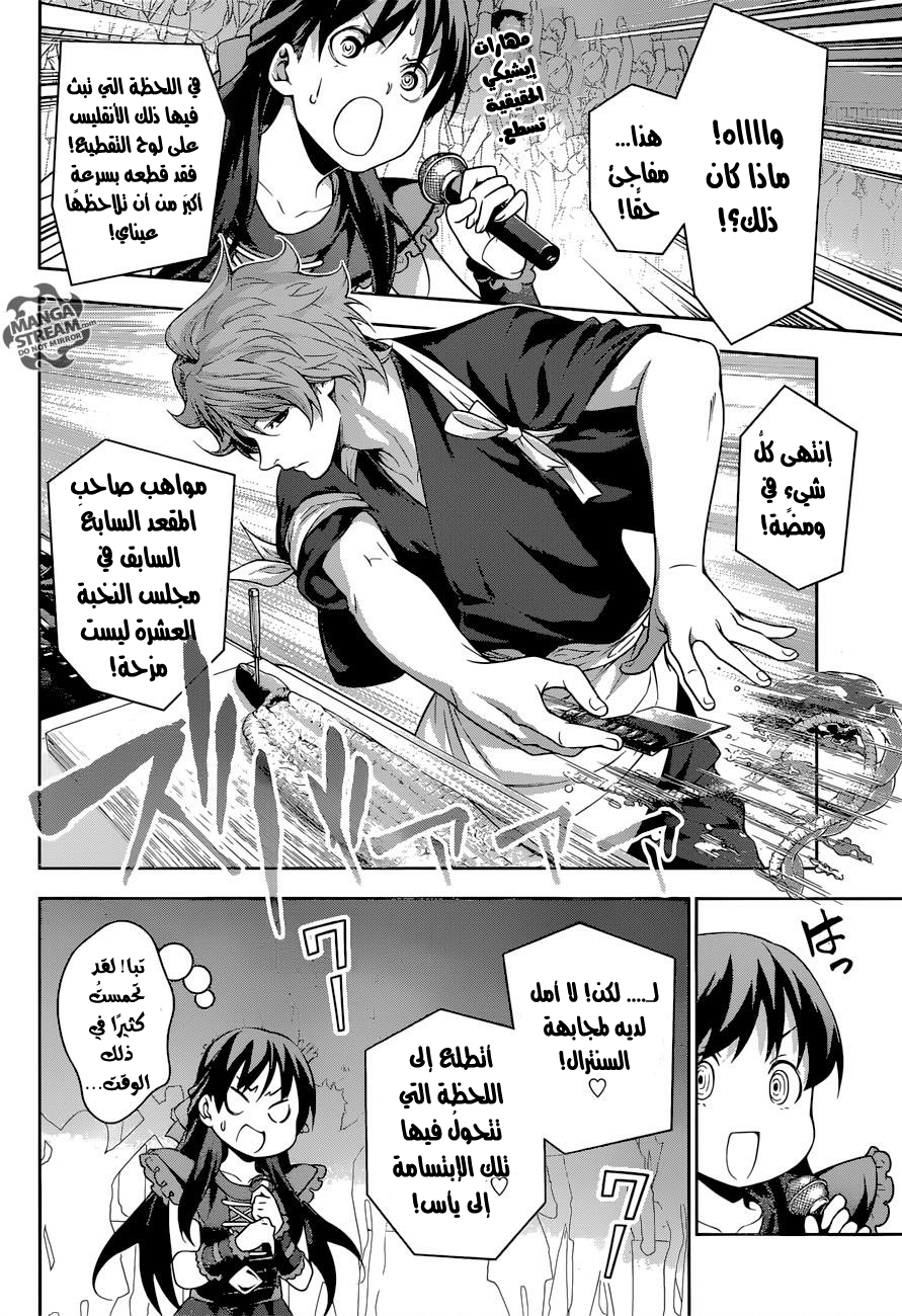 Shokugeki no Soma: Chapter 210 - Page 3