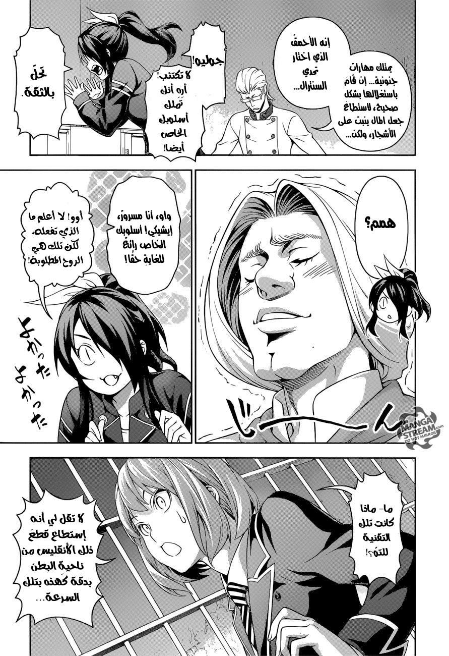Shokugeki no Soma: Chapter 210 - Page 4