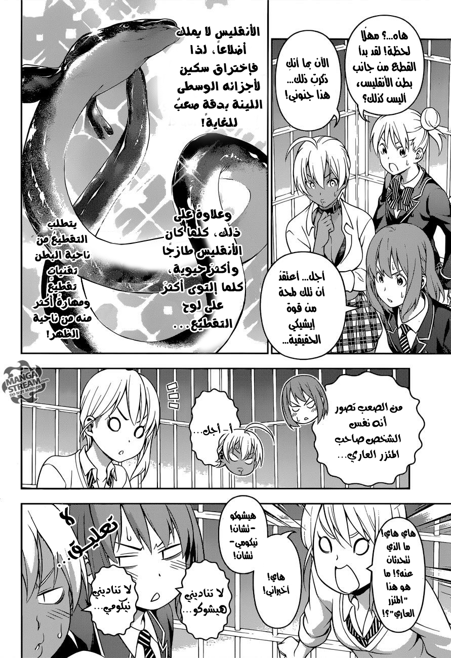 Shokugeki no Soma: Chapter 210 - Page 5