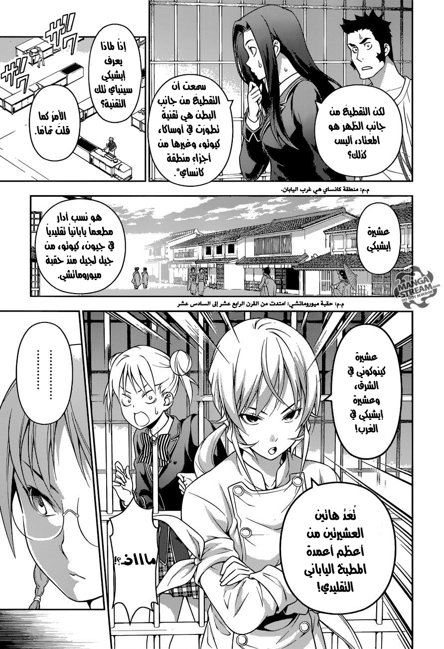 Shokugeki no Soma: Chapter 210 - Page 6