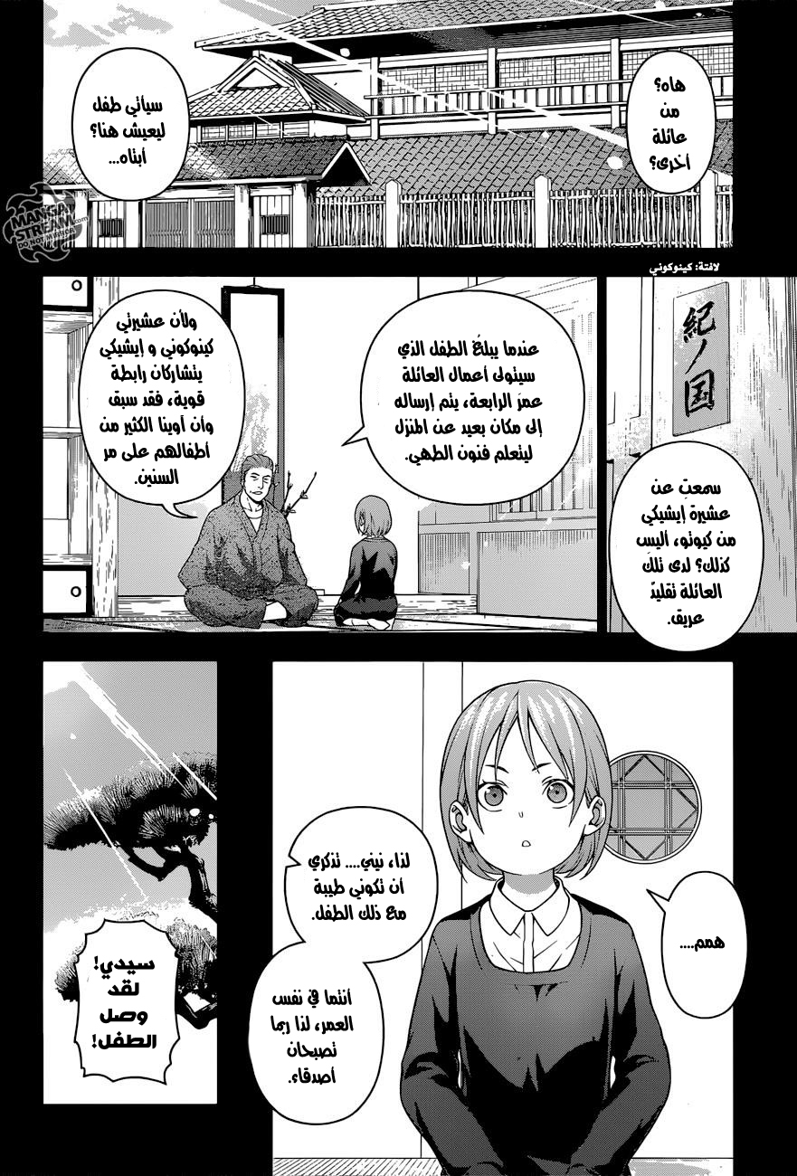 Shokugeki no Soma: Chapter 210 - Page 7