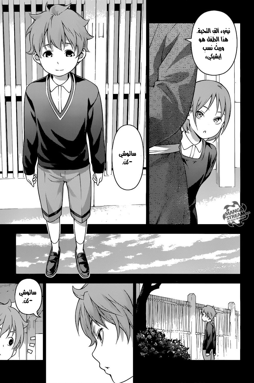 Shokugeki no Soma: Chapter 210 - Page 8