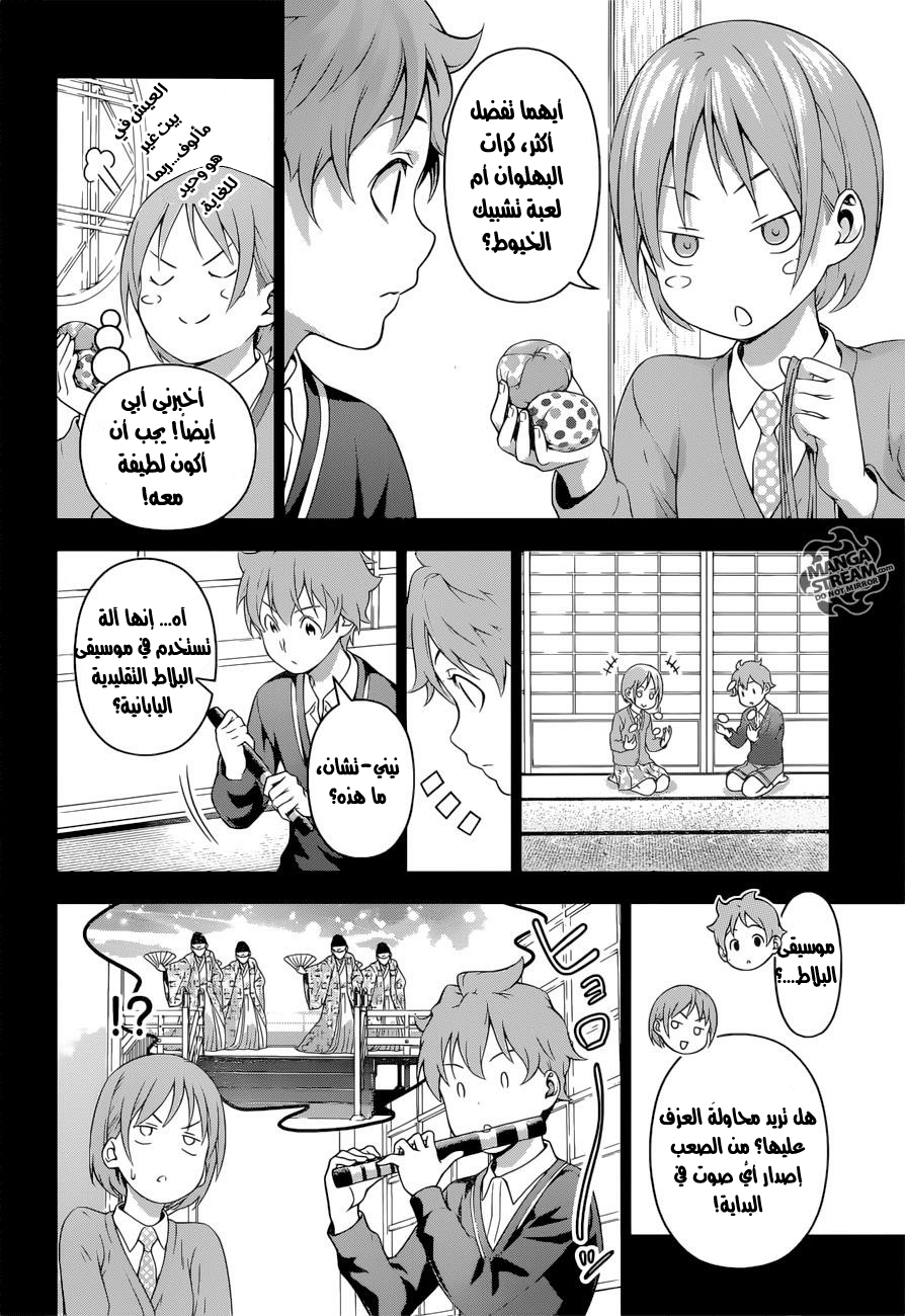 Shokugeki no Soma: Chapter 210 - Page 9