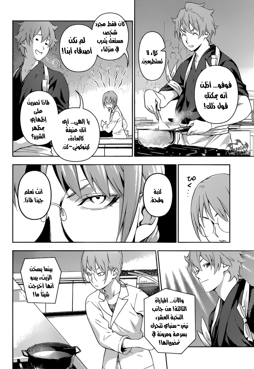 Shokugeki no Soma: Chapter 210 - Page 11