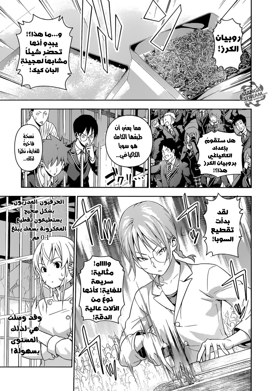 Shokugeki no Soma: Chapter 210 - Page 12