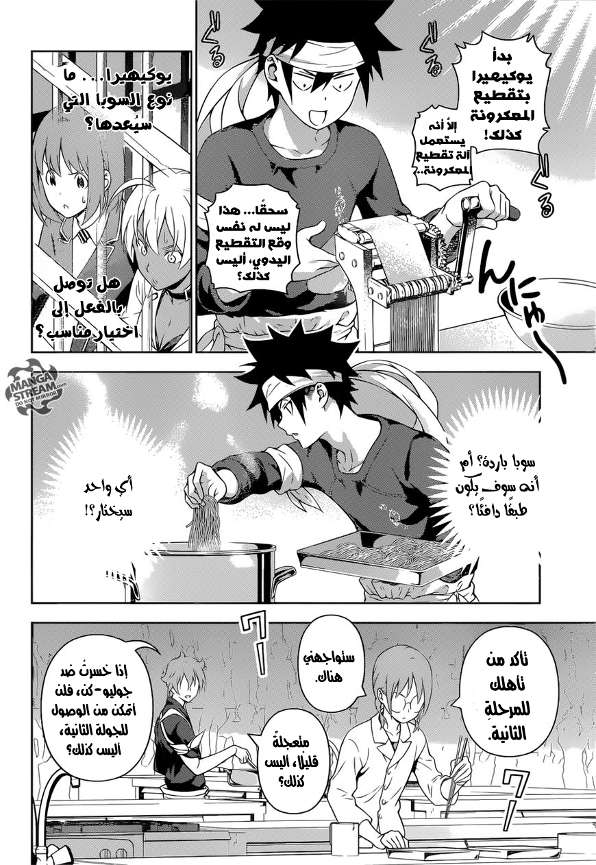 Shokugeki no Soma: Chapter 210 - Page 13