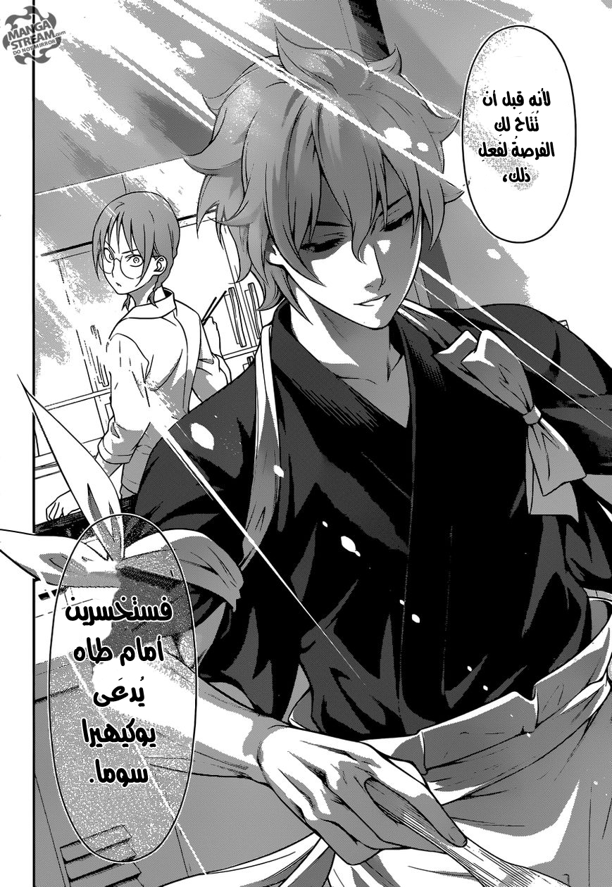 Shokugeki no Soma: Chapter 210 - Page 15