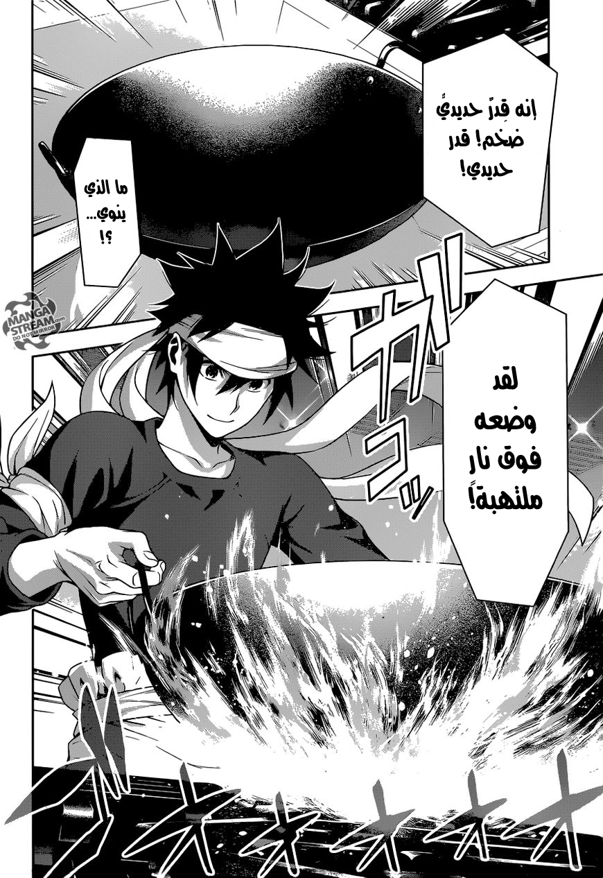 Shokugeki no Soma: Chapter 210 - Page 17