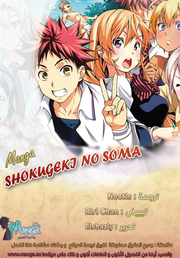 Shokugeki no Soma: Chapter 211 - Page 2