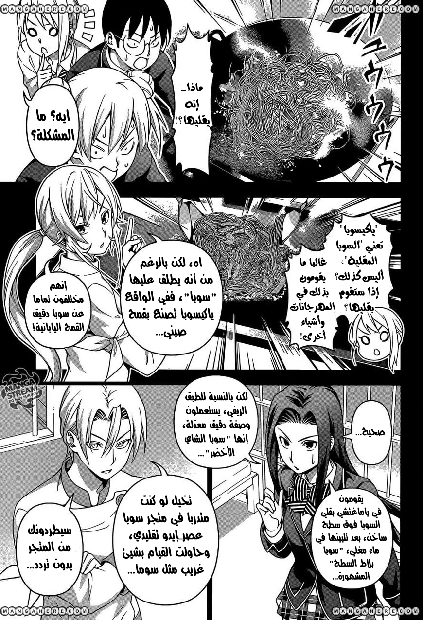 Shokugeki no Soma: Chapter 211 - Page 4
