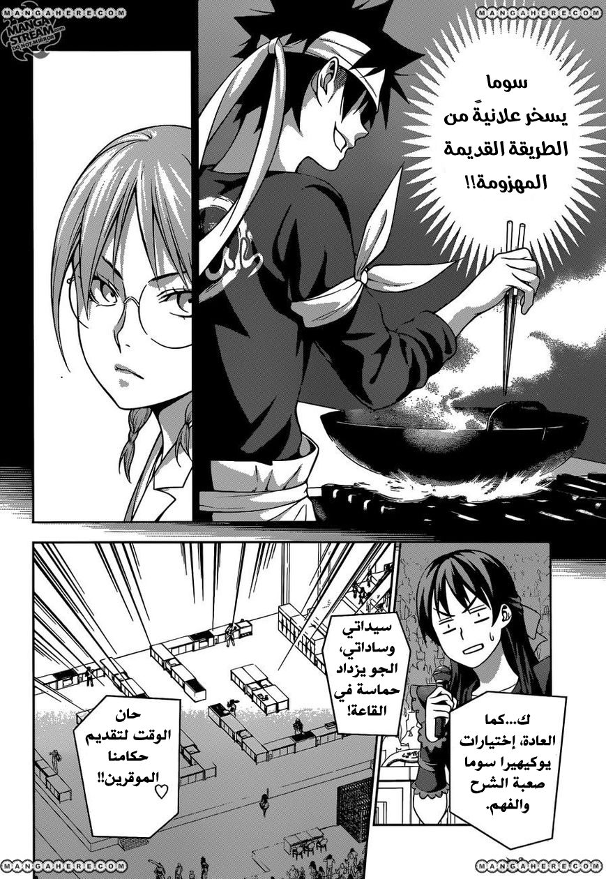 Shokugeki no Soma: Chapter 211 - Page 5