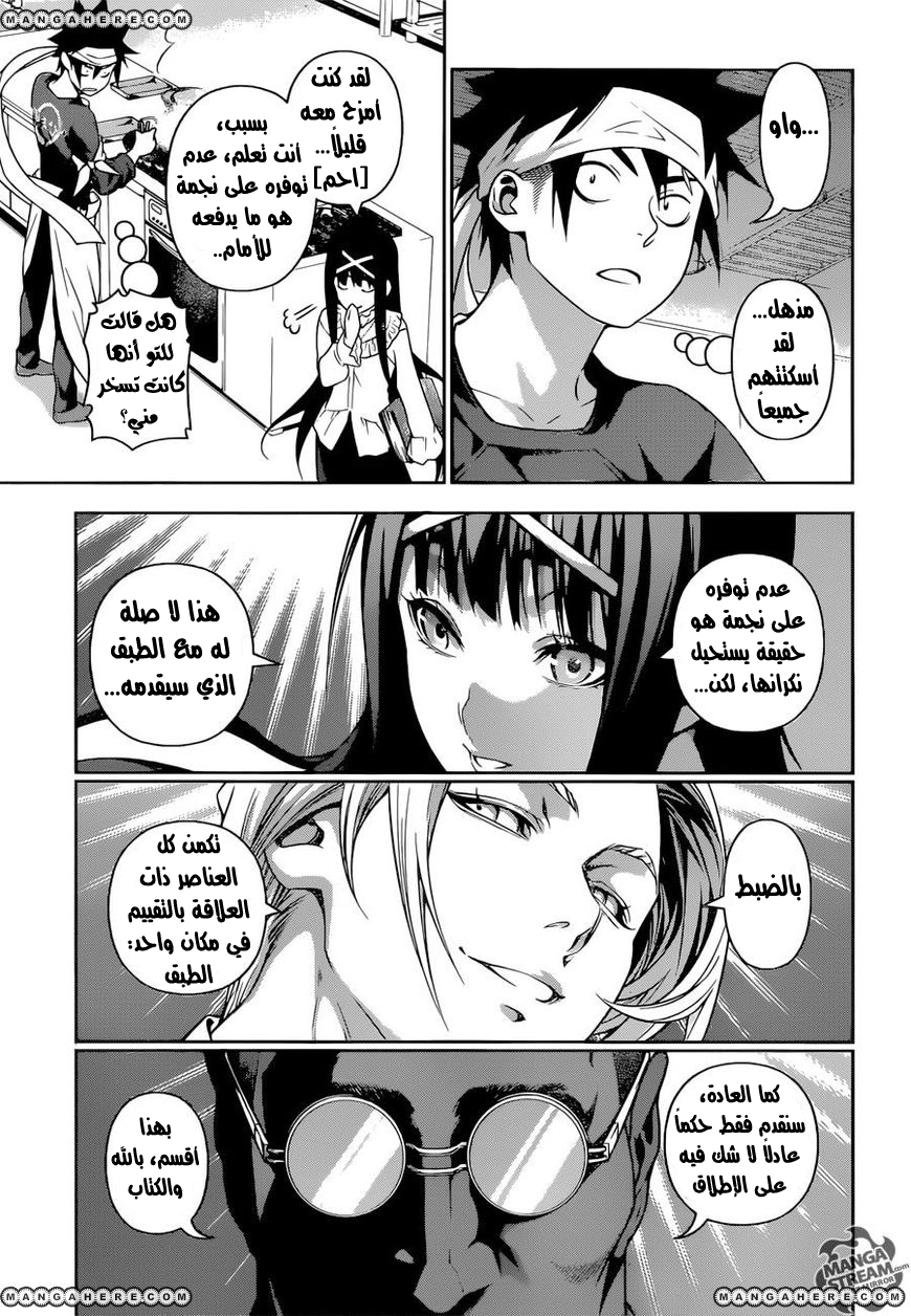 Shokugeki no Soma: Chapter 211 - Page 14