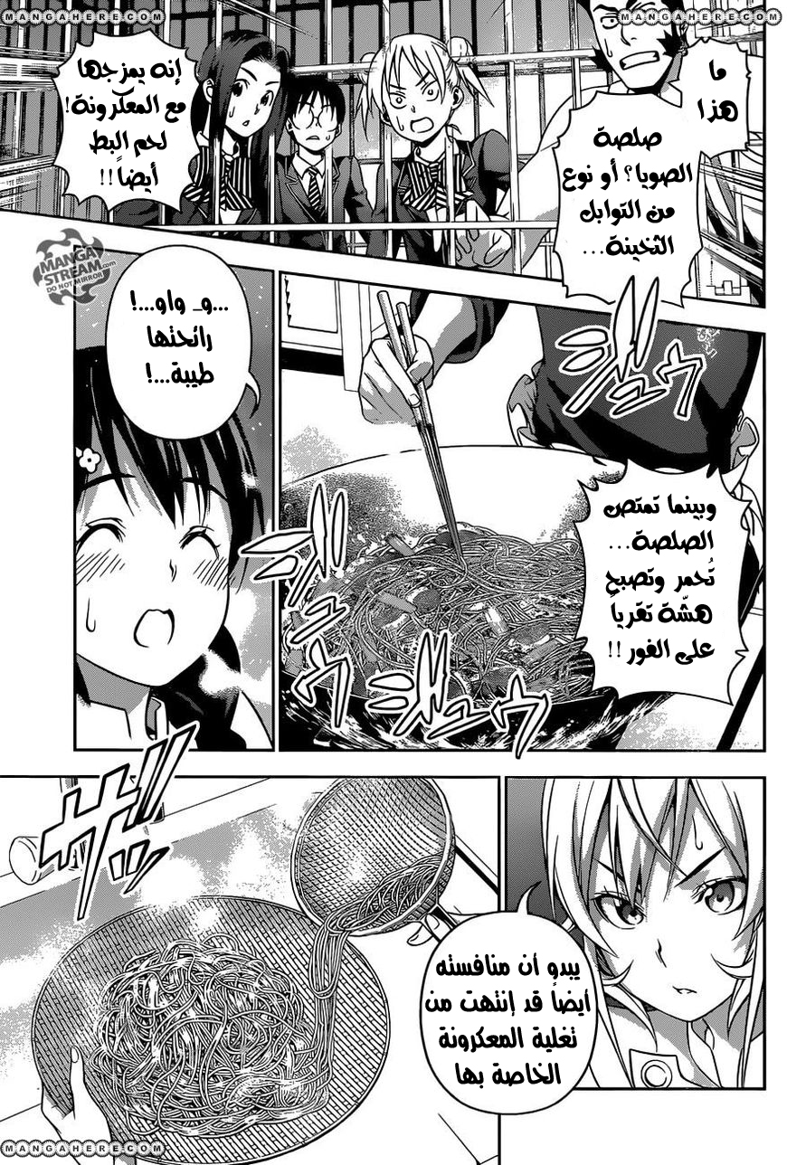 Shokugeki no Soma: Chapter 211 - Page 16