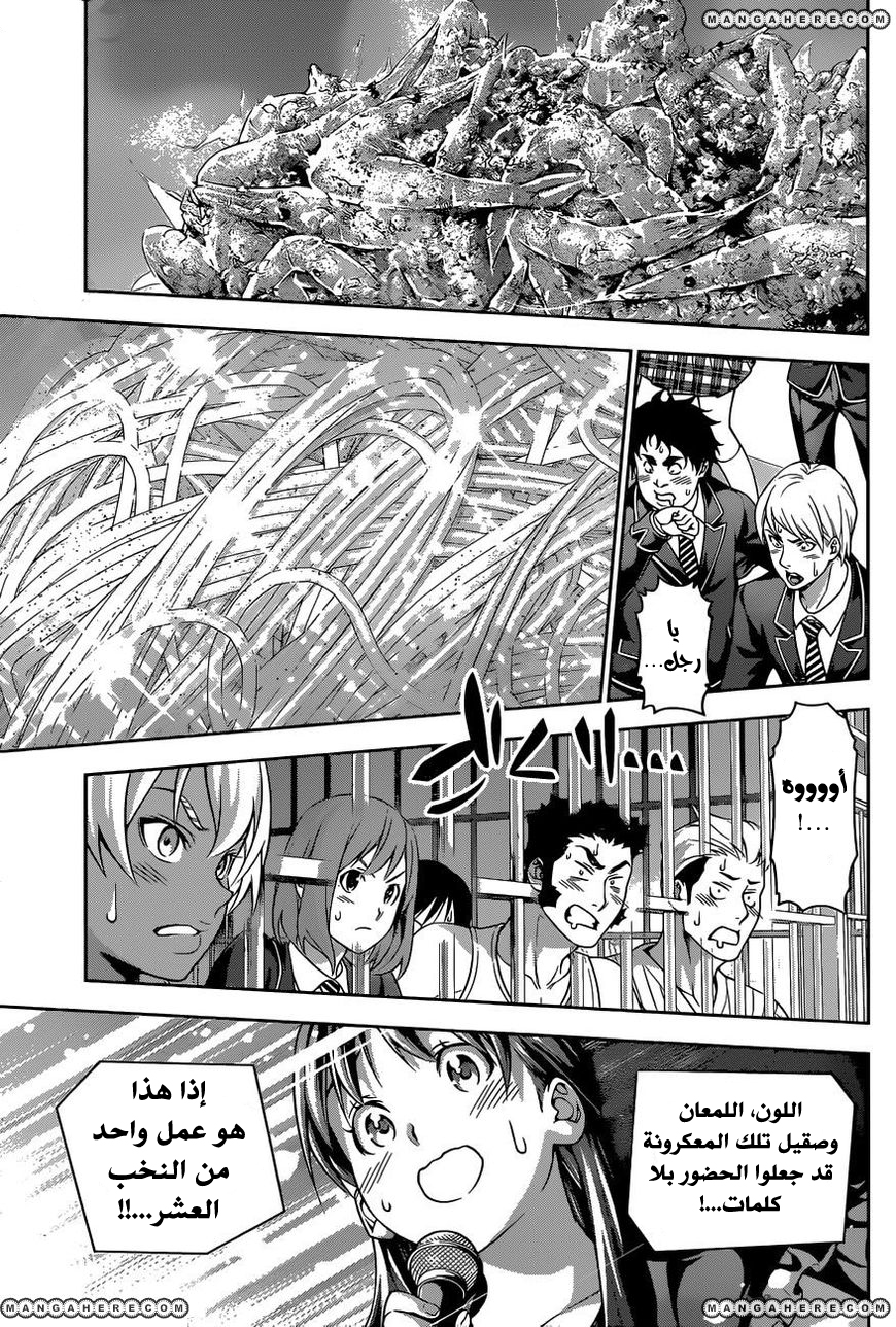 Shokugeki no Soma: Chapter 211 - Page 18