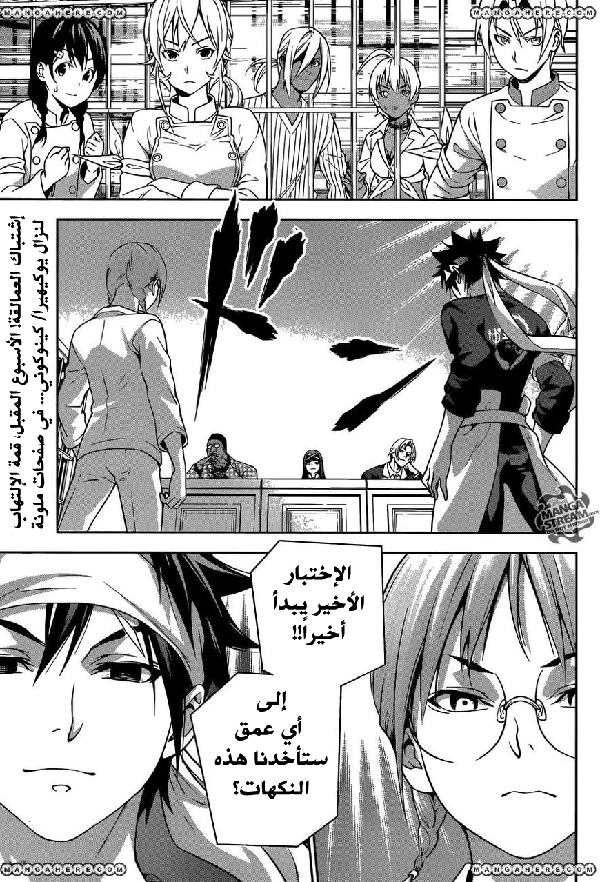 Shokugeki no Soma: Chapter 211 - Page 19