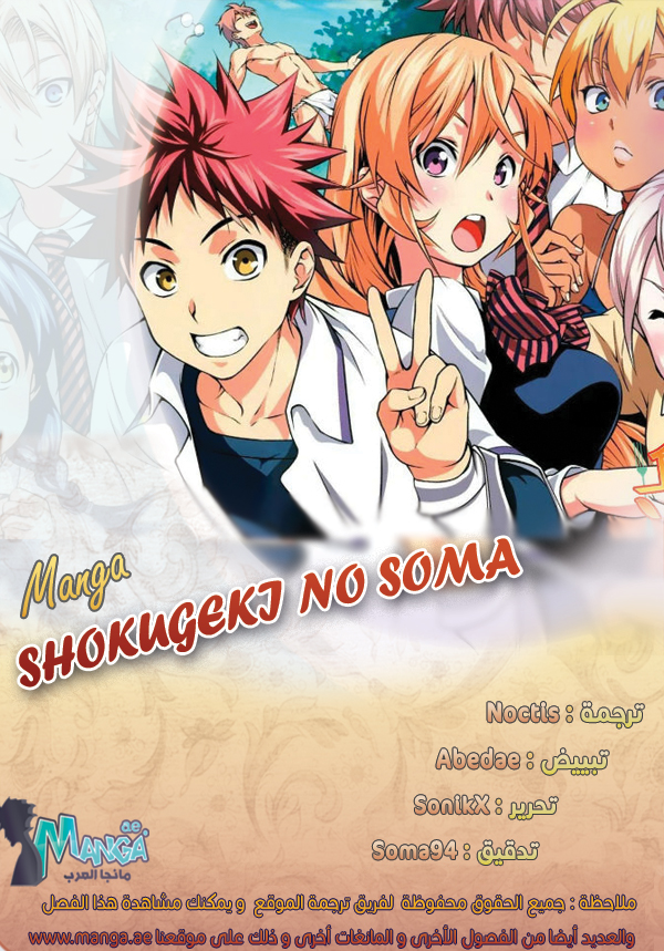 Shokugeki no Soma: Chapter 212 - Page 2