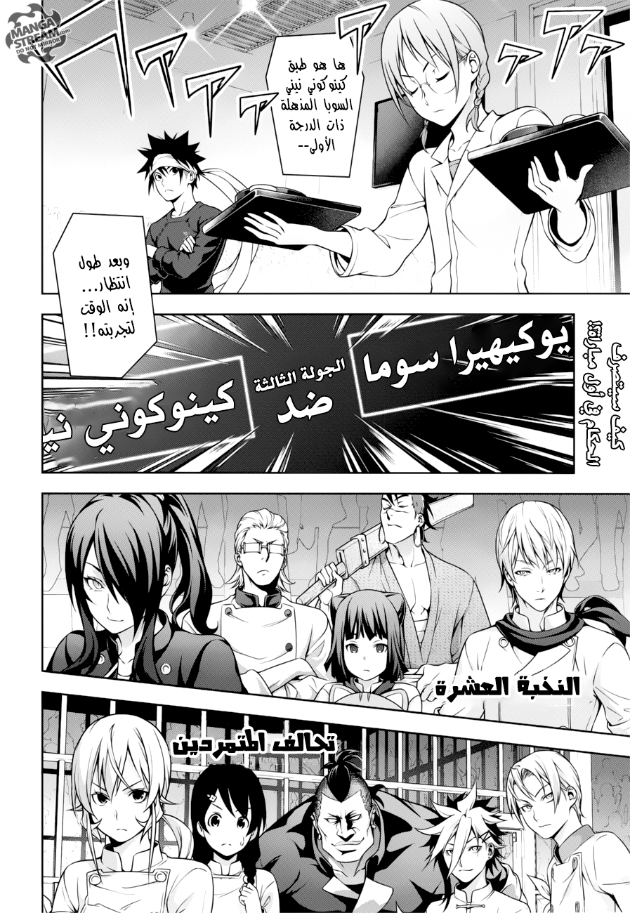 Shokugeki no Soma: Chapter 212 - Page 3