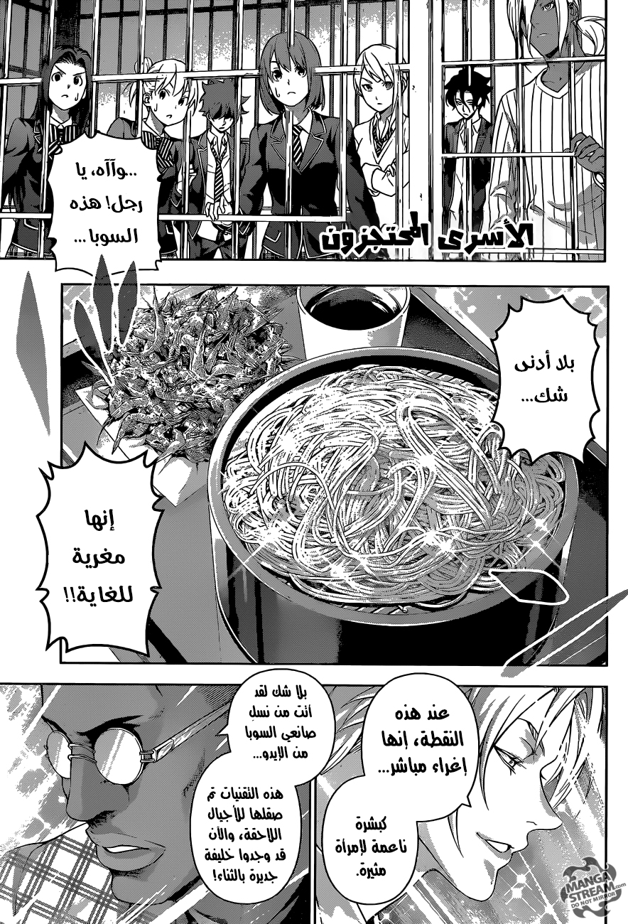 Shokugeki no Soma: Chapter 212 - Page 4