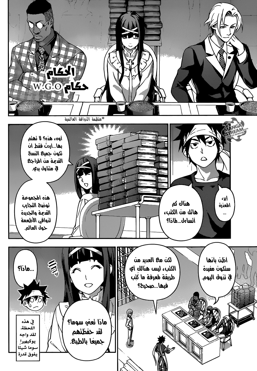 Shokugeki no Soma: Chapter 212 - Page 5