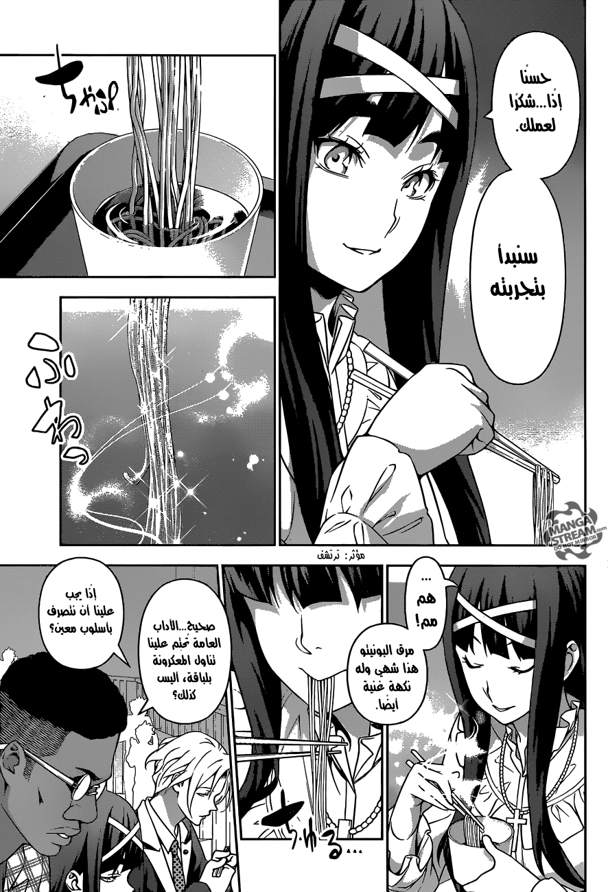 Shokugeki no Soma: Chapter 212 - Page 6