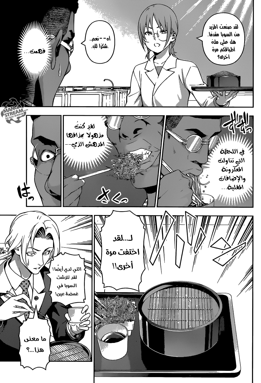 Shokugeki no Soma: Chapter 212 - Page 10