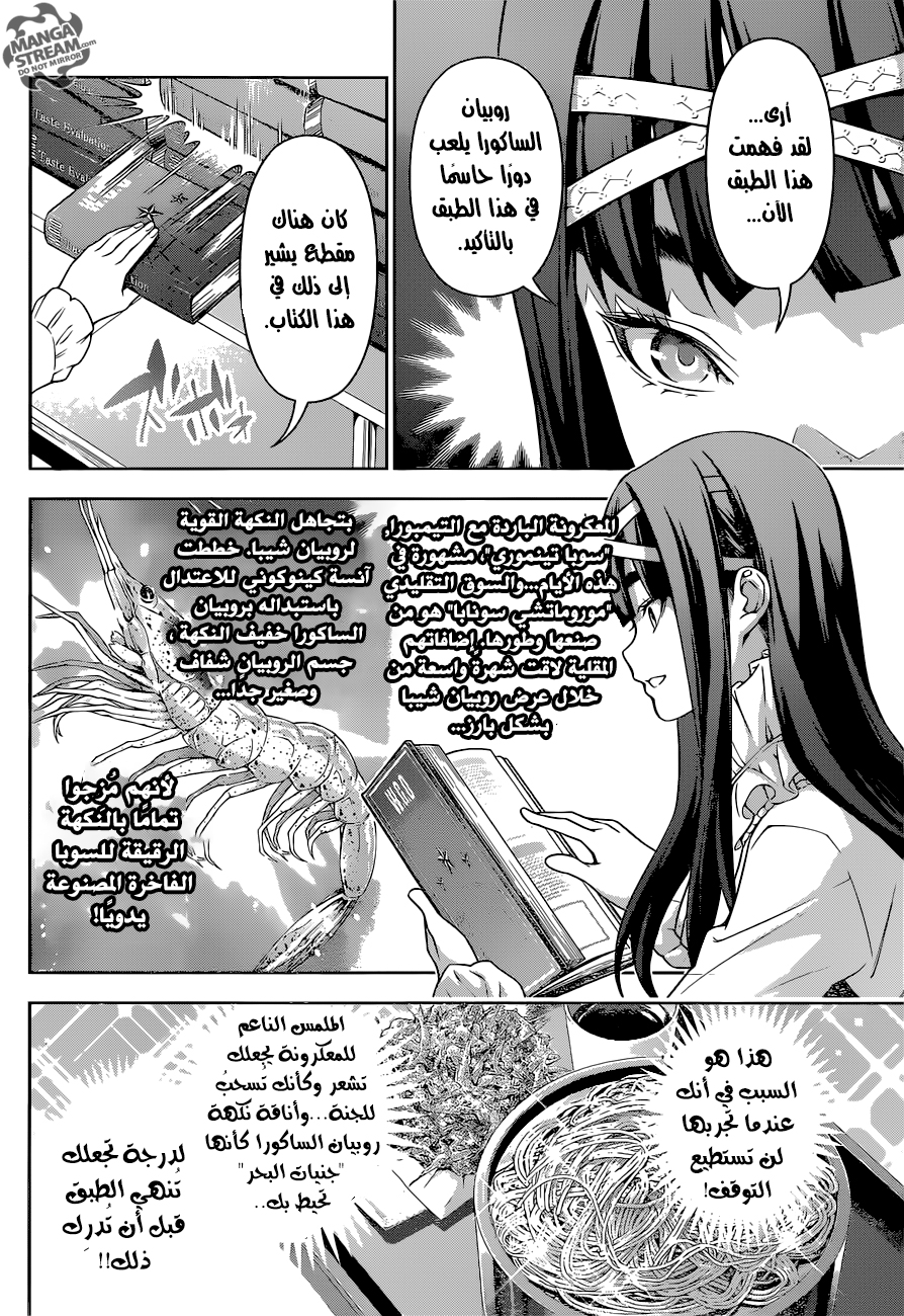 Shokugeki no Soma: Chapter 212 - Page 11