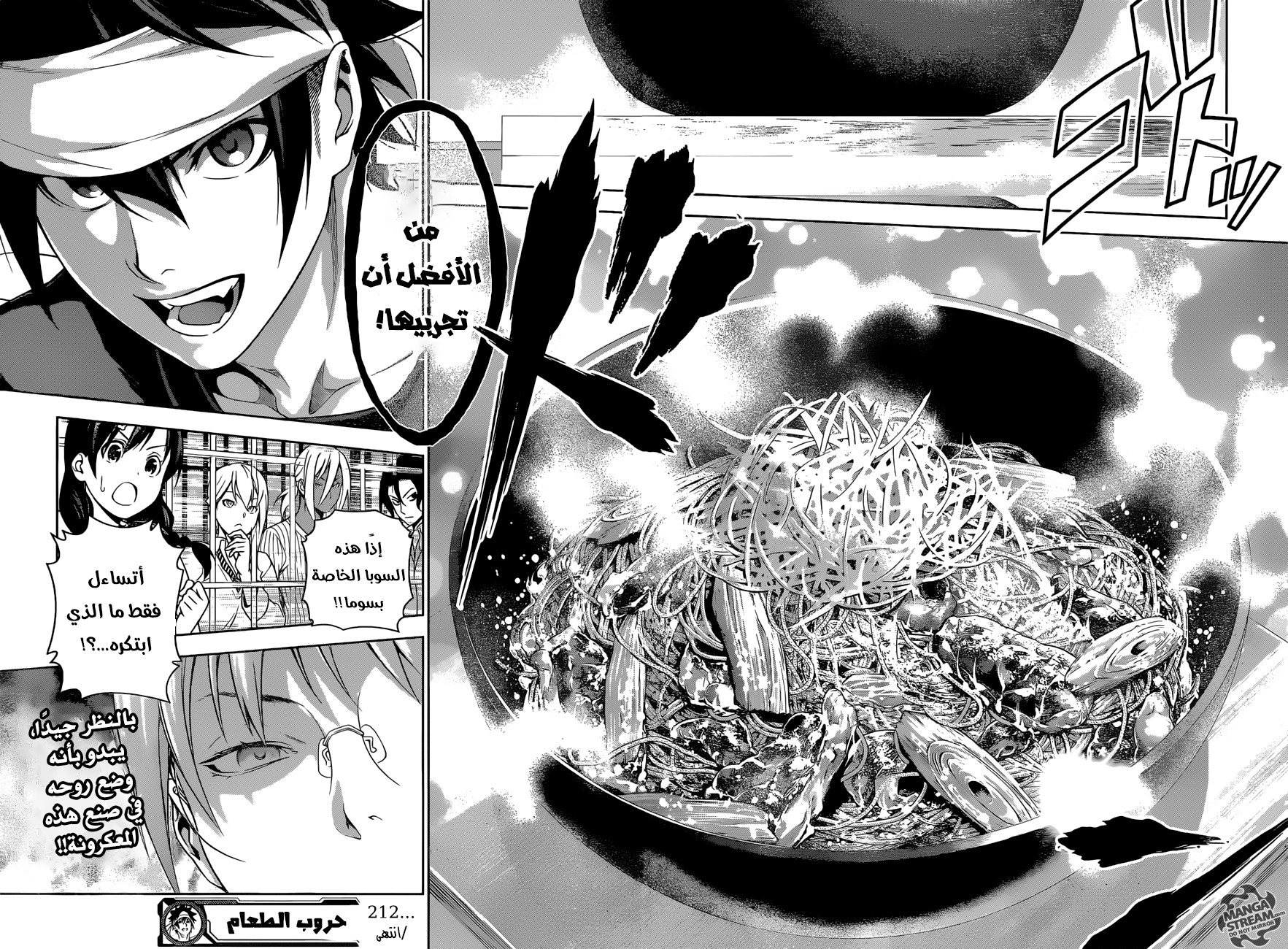 Shokugeki no Soma: Chapter 212 - Page 19