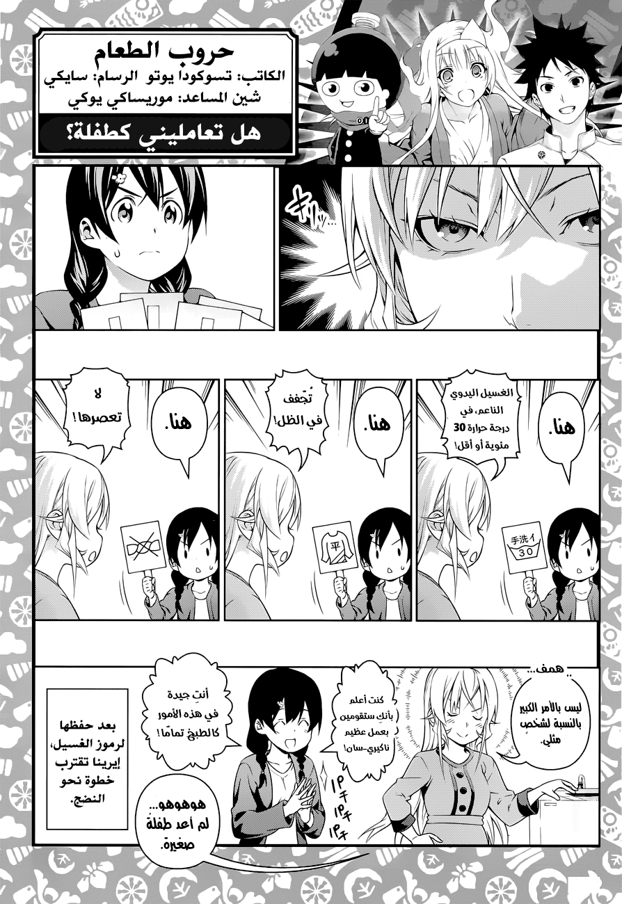 Shokugeki no Soma: Chapter 212 - Page 20