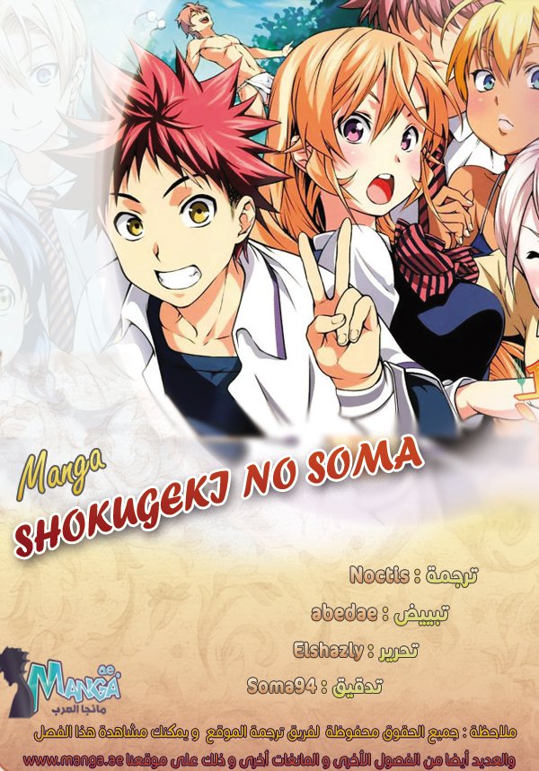 Shokugeki no Soma: Chapter 213 - Page 2