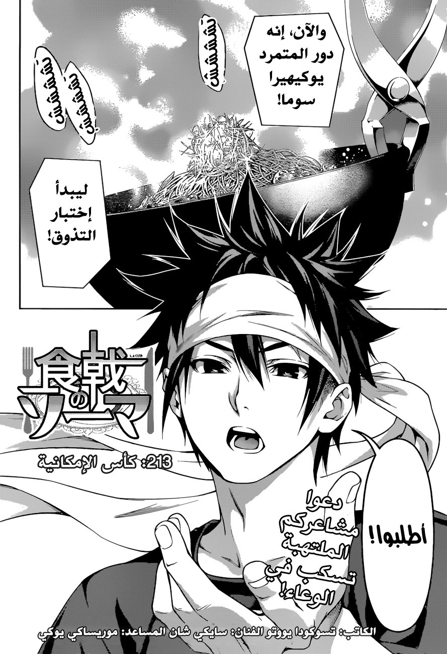 Shokugeki no Soma: Chapter 213 - Page 3