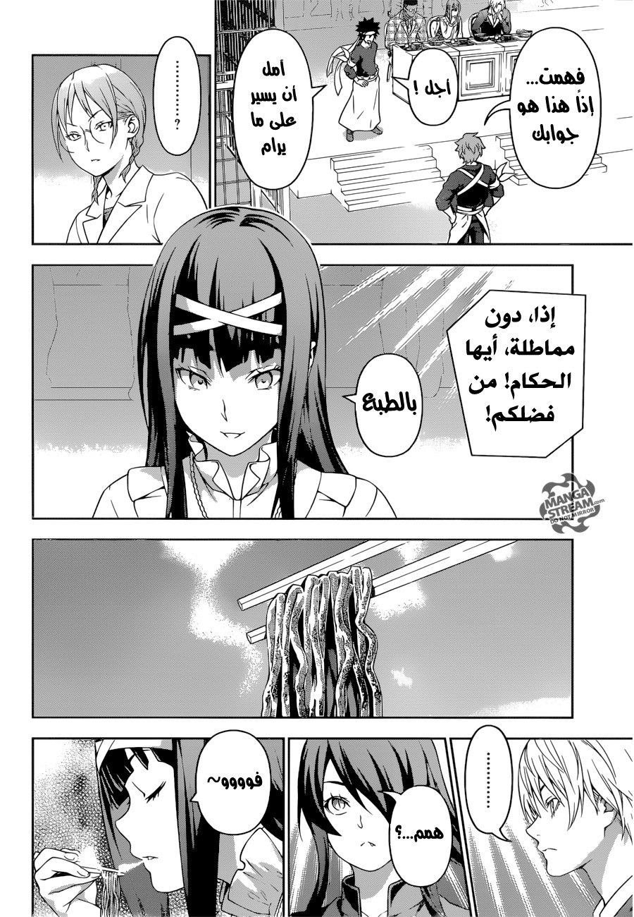Shokugeki no Soma: Chapter 213 - Page 5