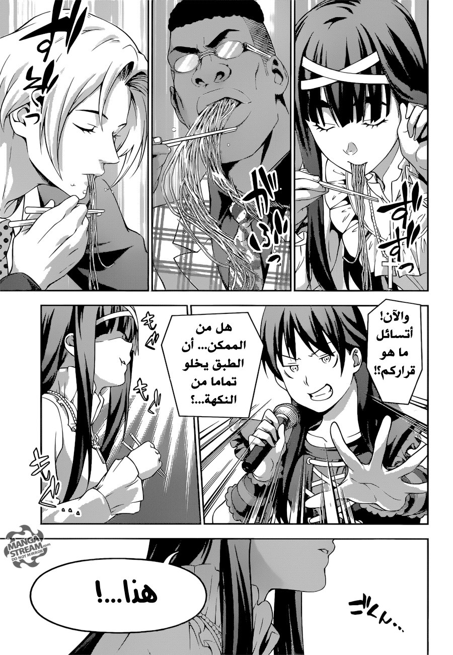 Shokugeki no Soma: Chapter 213 - Page 6
