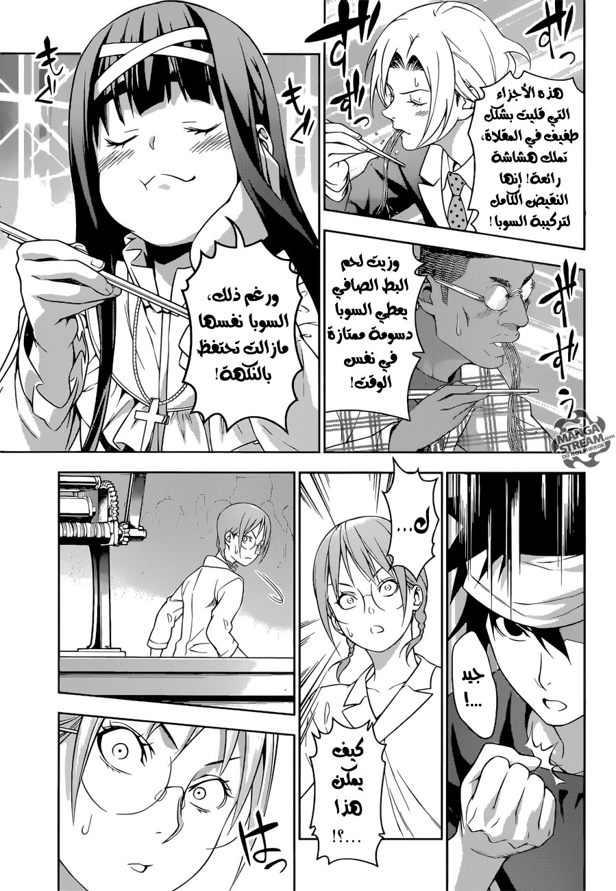 Shokugeki no Soma: Chapter 213 - Page 8
