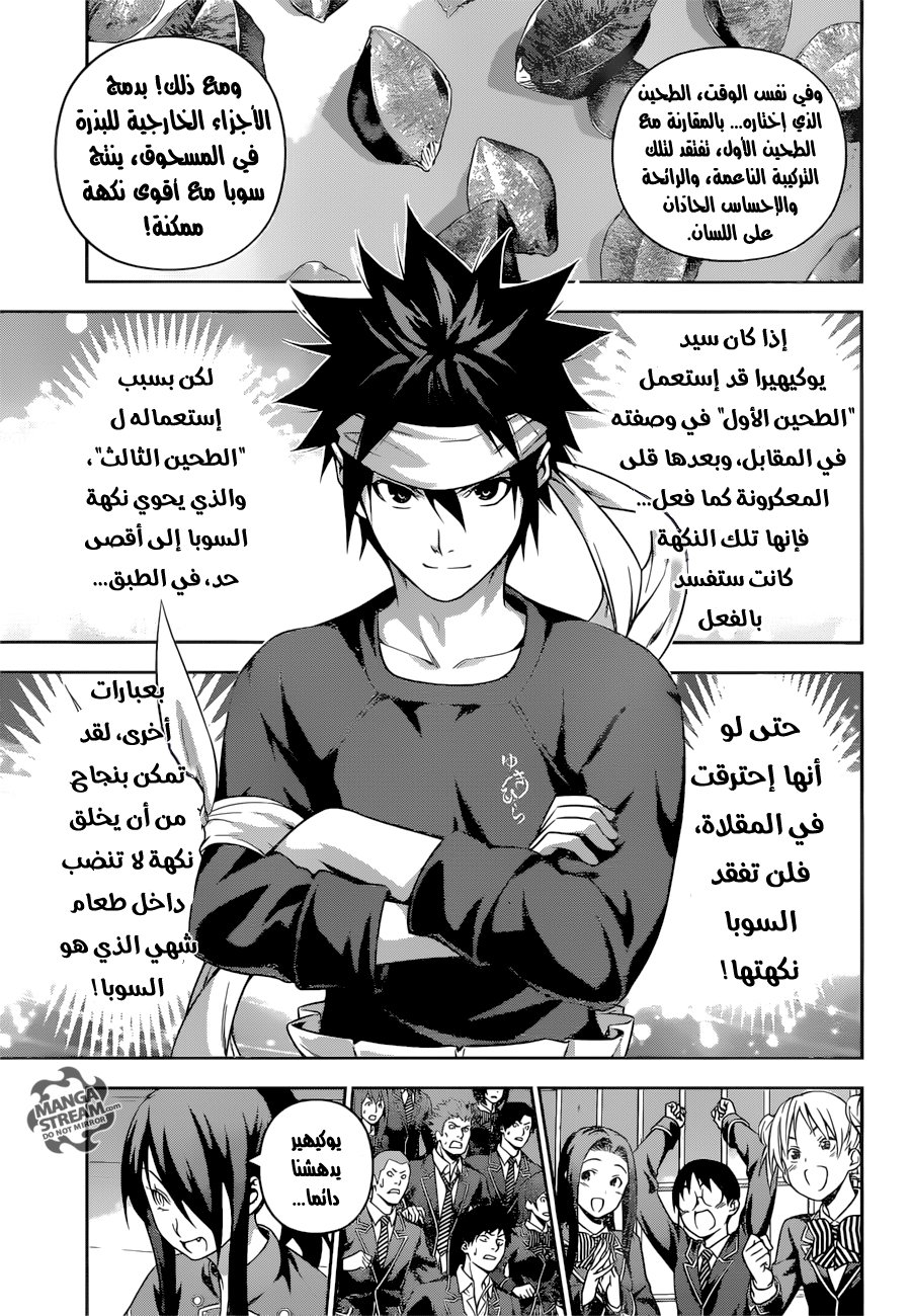 Shokugeki no Soma: Chapter 213 - Page 10