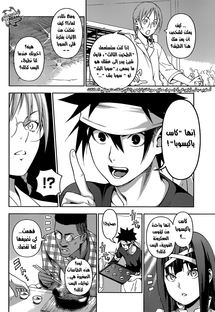 Shokugeki no Soma: Chapter 213 - Page 11